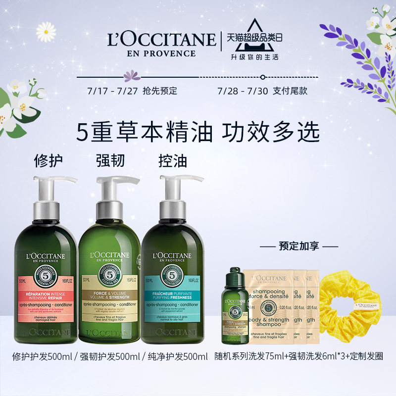 L'Occitane hair care collection Herbal repair Pure conditioner Strong oil control fluffy official