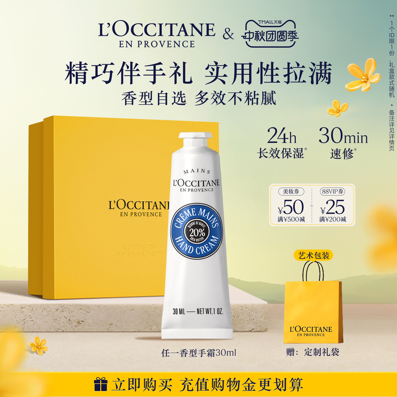 【Mid-Autumn Festival Gift】L'Occitane Hand Cream Collection Moisturizing, Repairing, and Long-Lasting Fragrance Teacher's Day Gift Box