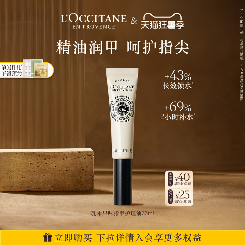 [Grab the Coupon for Instant Discount] L'Occitane Hand Cream and Finger Oil Set Shea Butter Fragrance Nail Care Oil Moisturizing
