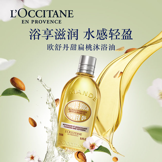 L'Occitane Sweet Almond Shower Oil Packable ສໍາລັບການເດີນທາງທຸລະກິດ + ຄູປອງຊື້ຄືນ 20 ຢວນ