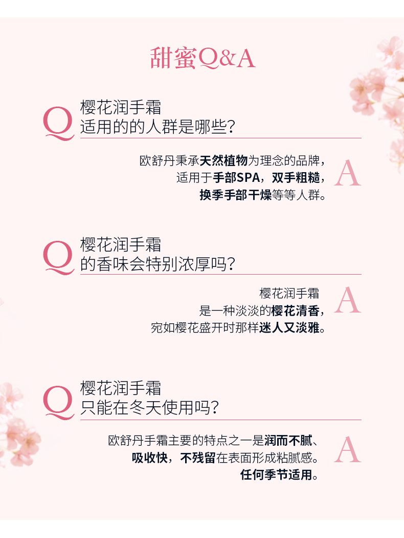 20180830-LOC-甜蜜樱花润手霜SPP_05.jpg