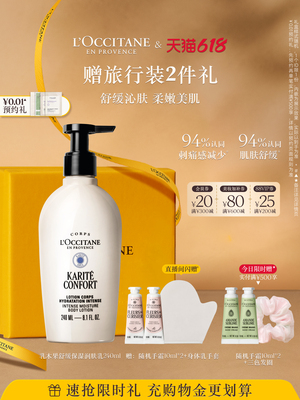 欧舒丹乳木果身体乳官方正品