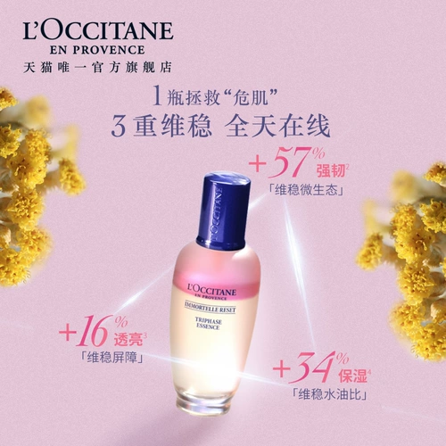 L'Occitane Восстанавливающая тройная эссенция Aqua Blue Helichrysum Увлажняющий укрепляющий уход за лицом для мужчин и женщин Аутентичный официальный флагман