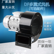 DF centrifugal fan multi-wing low-noise blower high temperature induced draft fan exhaust smoke and dust cleaning car washing fan 380V