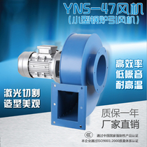 YN5-47 small boiler induced draft fan 220V high temperature resistant centrifugal fan 380V heating furnace dust exhaust fan