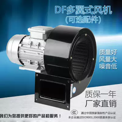 DF ventilator Multi-wing low-noise centrifugal blower exhaust smoke suction centrifugal fan conveying and drying ventilator