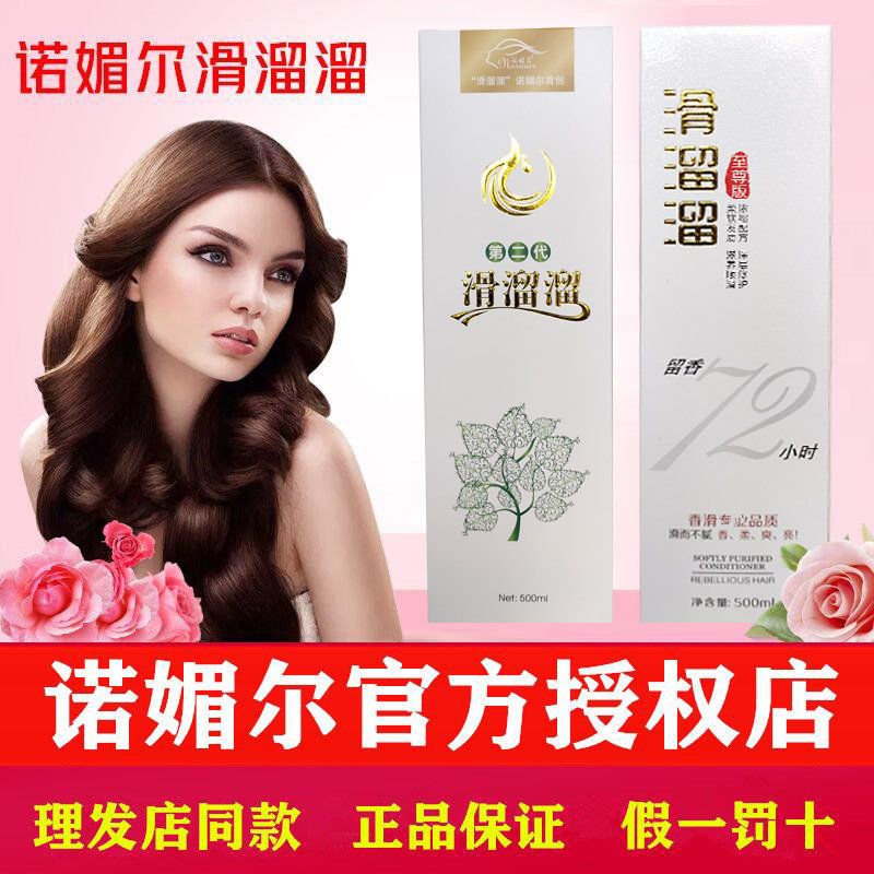 Nomel Slippery Conditioner Spa Supreme Edition Second Generation Slippery Conditioner Repair Dryness