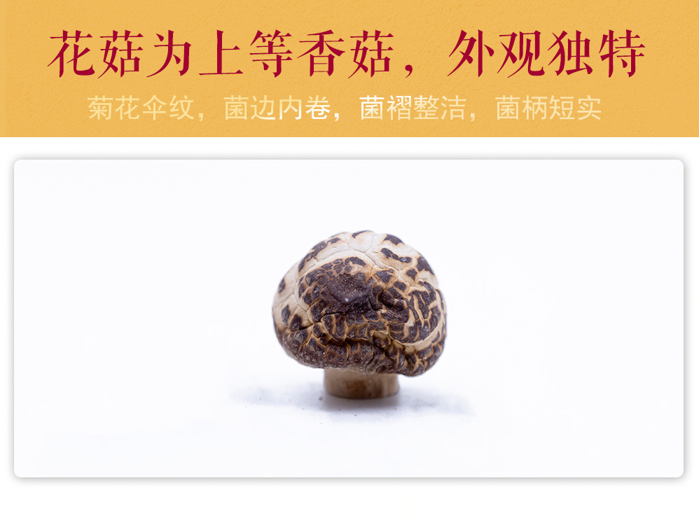 甘肃文县特产干货 一级野生 深山菊花花菇 158g/袋 图7