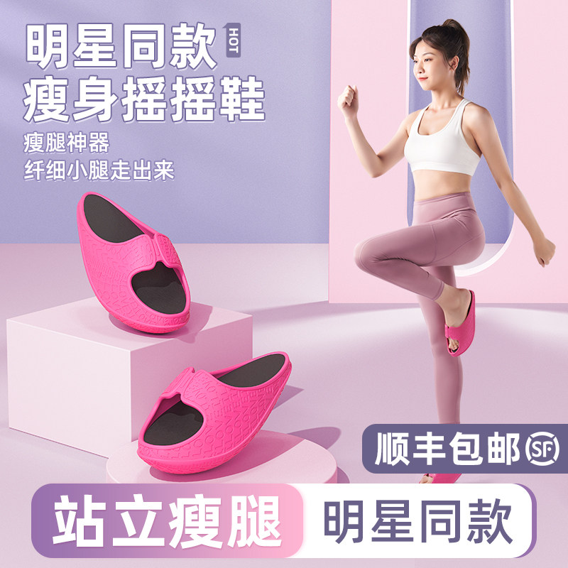 Shake leg shoes slimming shoes Wu Xin with slimming leg artifact big s stretch slimming balance slippers Japan