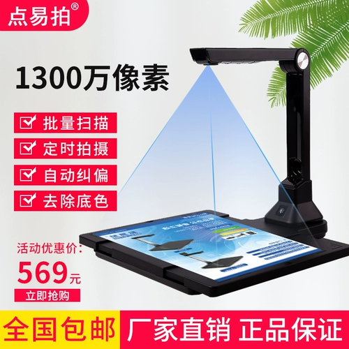 点易拍 Gao Pianyi High -Definition Scanner Непрерывное и быстрое сканирование.