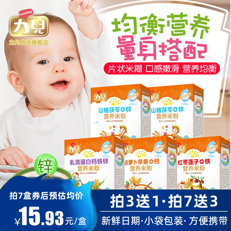 Power Pediatrics Rice Flour 225gX1 Case Reinforced Iron Zinc Calcium Rice Burnt carrapin Baby accompanied by full-section rice flaky