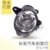 Thích hợp cho Changan Star 9 Uno S460 Starlight 4500 Taurus Xingrui Xing M80 phía trước cụm đèn sương mù phía trước đèn bi led ô tô kính hậu h2c 