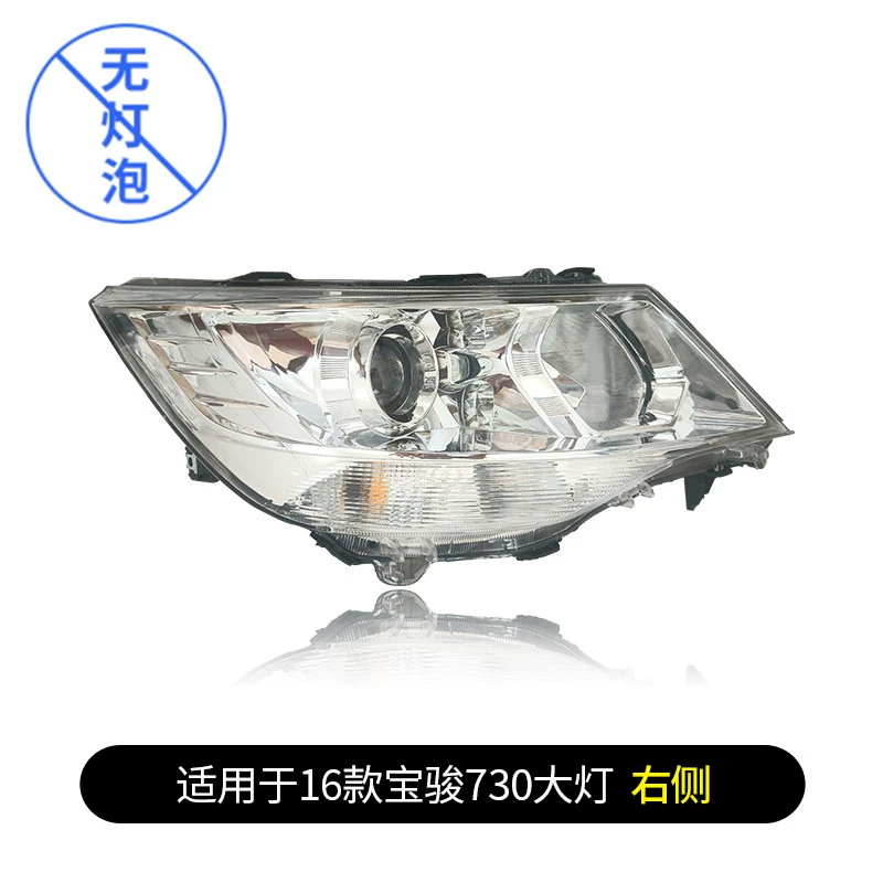Phù hợp cho cụm đèn pha Baojun 730 LED nguyên bản xe 730S trái 14-19 phải halogen đèn xe nguyên bản đèn xenon ô tô kính chiếu hậu 