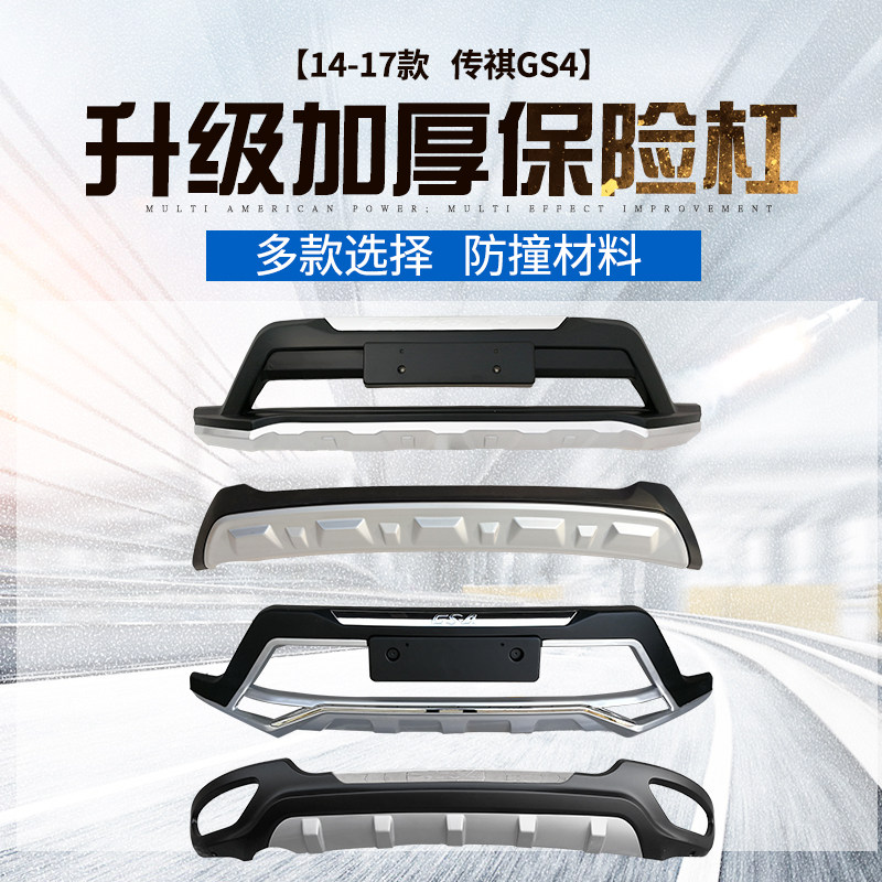 Suitable for Guangqi Chuanqi GS4 Insurance lever retrofit bar 14-17 paragraph 18-19 front and rear guard bar 20-21 anti-bump stock