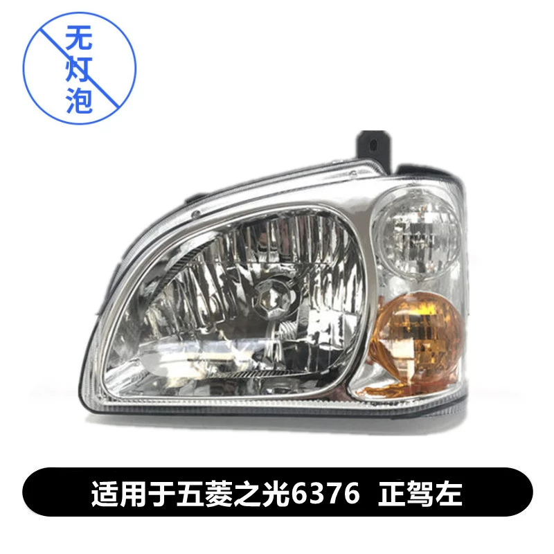 Thích hợp cho cụm đèn pha Wuling Zhiguang 6371 LED nguyên bản 6372 xe trái phải đèn pha nguyên bản gương chiếu hậu ô tô đèn pha ô tô 