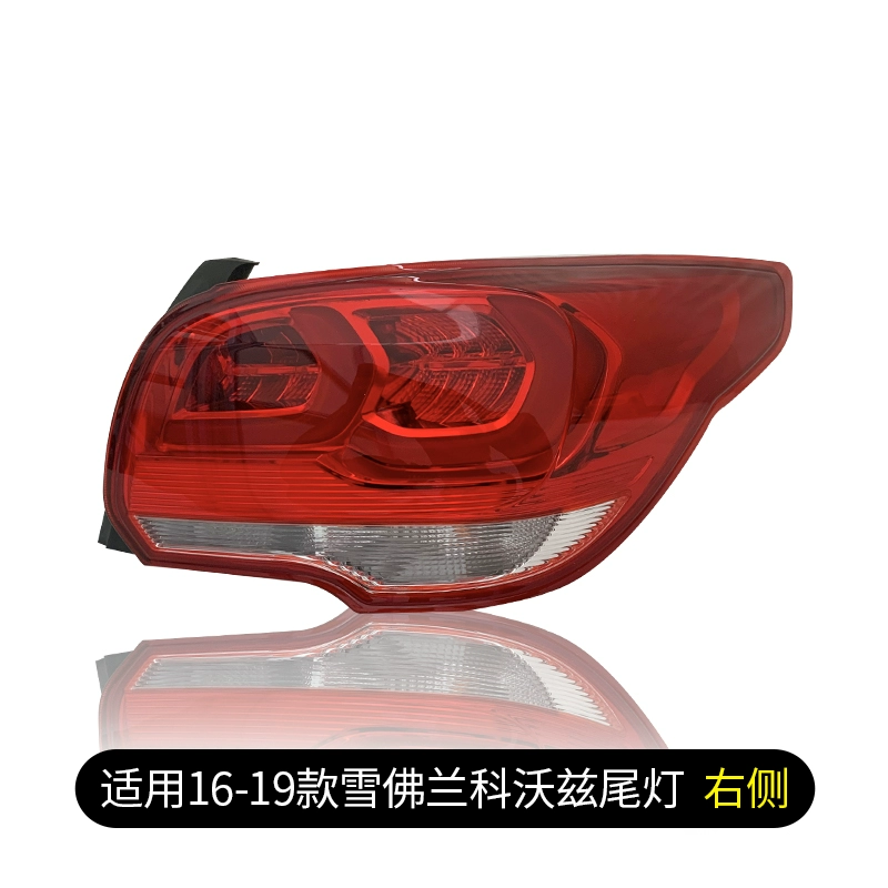 gương lồi oto Thích hợp cho các dòng xe 16-19 cụm đèn hậu Chevrolet kovoz cụm đèn hậu bên trái nguyên bản đèn phanh bên phải vỏ vỏ đèn gầm ô tô kính hậu 