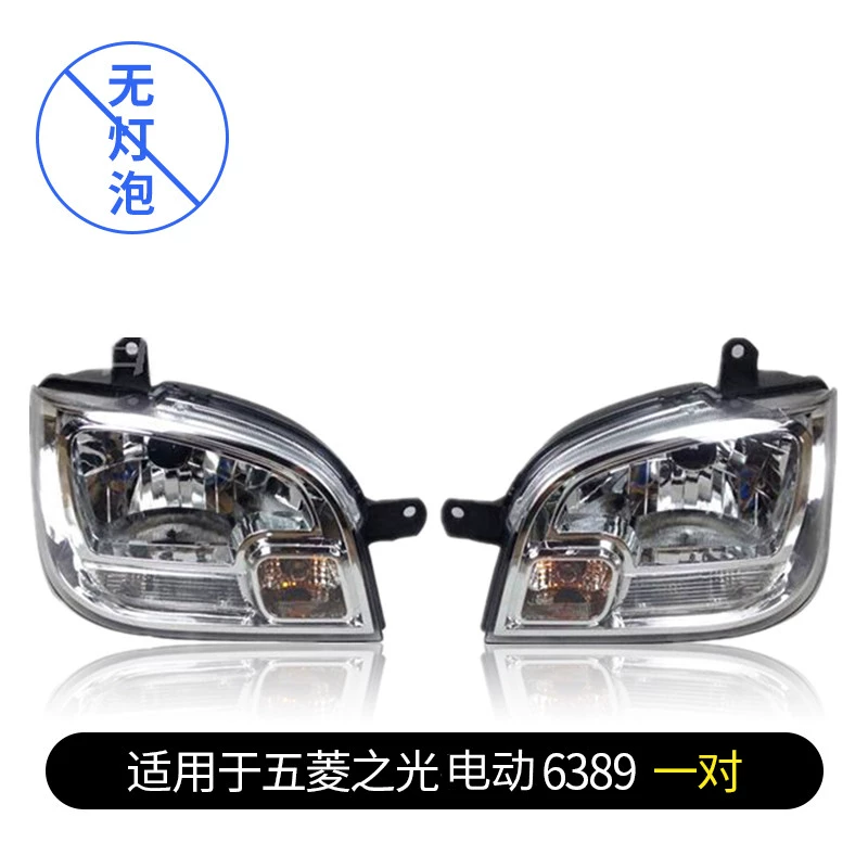 gương gù Thích hợp cho cụm đèn pha Wuling Zhiguang 6388/6389 Đèn pha LED xe hơi 6413 trái NF đèn pha nguyên bản bên phải đèn led ô tô đèn bi led cho ô tô 