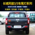 đèn xenon oto Thích hợp cho Great Wall Fengjun 6 5 3 7 cụm đèn hậu phía sau xe hơi nguyên bản bên trái đèn phanh bên phải vỏ xe đèn bi xenon gương cầu lồi ô tô 