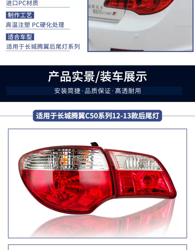 Phù hợp cho cụm đèn hậu Vạn Lý Trường Thành C30 cánh sau xe C50 nguyên bản bên trái đèn bên ngoài bên phải vỏ xe kính ô tô đèn phá sương mù xe ô tô