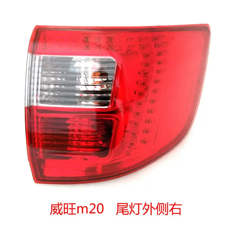 Phù hợp cho cụm đèn hậu BAIC Weiwang M20 phía sau xe M30 nguyên bản đèn bên trái M phải 35 phanh 50 vỏ vỏ S vỏ led oto đèn gầm ô tô 