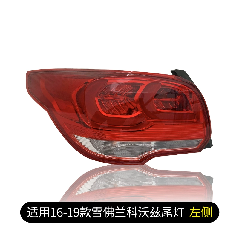 gương lồi oto Thích hợp cho các dòng xe 16-19 cụm đèn hậu Chevrolet kovoz cụm đèn hậu bên trái nguyên bản đèn phanh bên phải vỏ vỏ đèn gầm ô tô kính hậu 