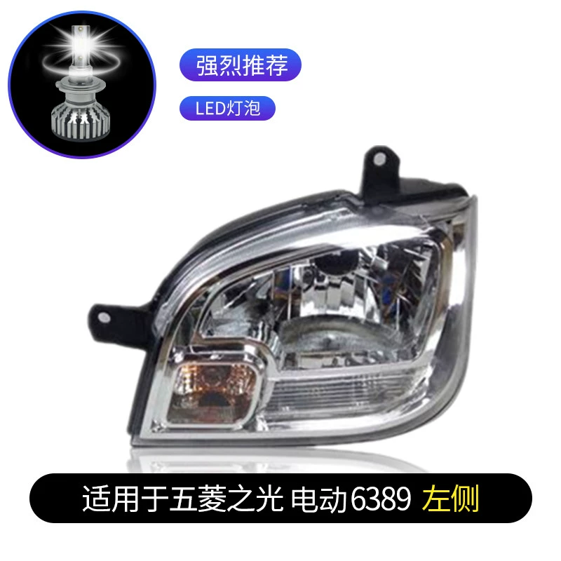 gương gù Thích hợp cho cụm đèn pha Wuling Zhiguang 6388/6389 Đèn pha LED xe hơi 6413 trái NF đèn pha nguyên bản bên phải đèn led ô tô đèn bi led cho ô tô 