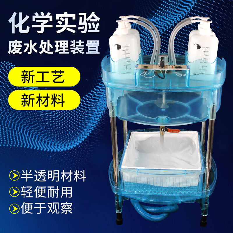 Chemical Experiment Wastewater Treatment Equipment Teaching Instrument Wastewater and Waste Liquid Treatment Chemical Laboratory Treatment Equipment 26017