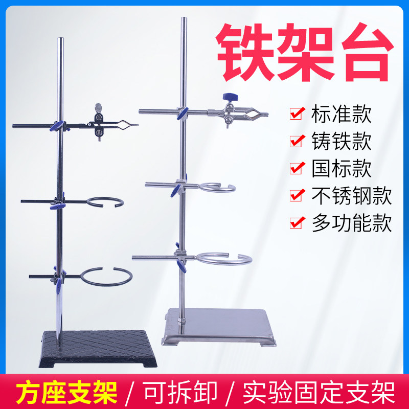 铁架台标准实验室固定支架铁架台微小型多功能不锈钢方座架化学酒精灯冷凝管夹十字夹滴定台蝴蝶夹子铁圈配件-Taobao