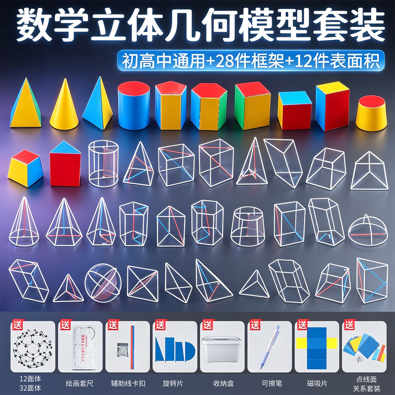 Three-Dimensional Geometric Model Teaching Aids for High School Mathematics, Magnetic Spatial Geometry, Perspective Transparent Decomposition Graphic Framework Learning Tool Set, Required for First-Year High School Compulsory Course Ii, Junior High School Volume and Surface Area Problem Solving