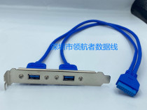 USB motherboard 20Pin to USB3 0 double female head two baffle line 19 pin to USB3 0 double parallel expansion line