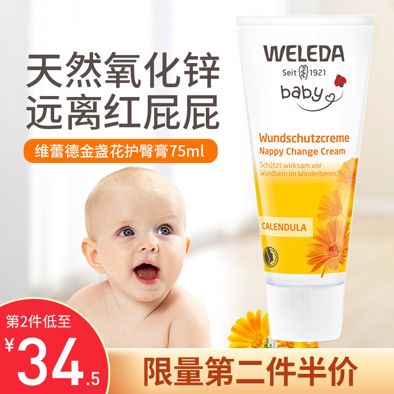 Weleda Veled Buttock Cream Newborn Baby Calendula Children's Baby Fart Le Baby Fart Cream 75ml