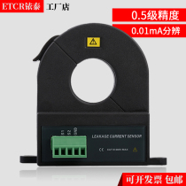 Iridium ETCR025K opening and closing high precision leakage current sensor AC current sensor mA current