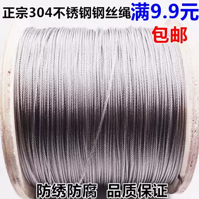 Opening promotion 304 stainless steel wire rope wire rope clothesline anti-rust and durable 3mm 7*7