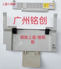 Паллета картона/лоток 奔图 前门m6200w/6202nw硒鼓上盖/前门/上盖/接纸板/托纸板
