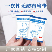 Waterproof toilet cushion cover seat travel maternity cushion female poop cushion toilet non-woven fabric disposable toilet
