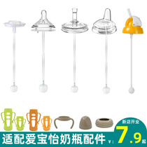 Love Bao Yi Bottle Accessories Wide Caliber Straw Suction Nozzle Head Gravity Ball Duckbill Pacifier Universal Anti-Fall Base Handle