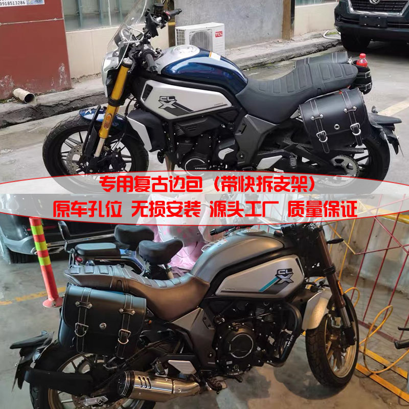 Applicable motorcycle spring wind CLX250 700 side box side bag retro hanging bag bumper guard bar quick disassembly retrofit piece-Taobao