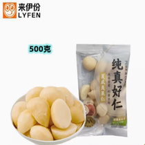 Come to Yifen Milk Flavored Macadamia Nuts 500g and get a small package of coffee nut roasted seeds and nuts.