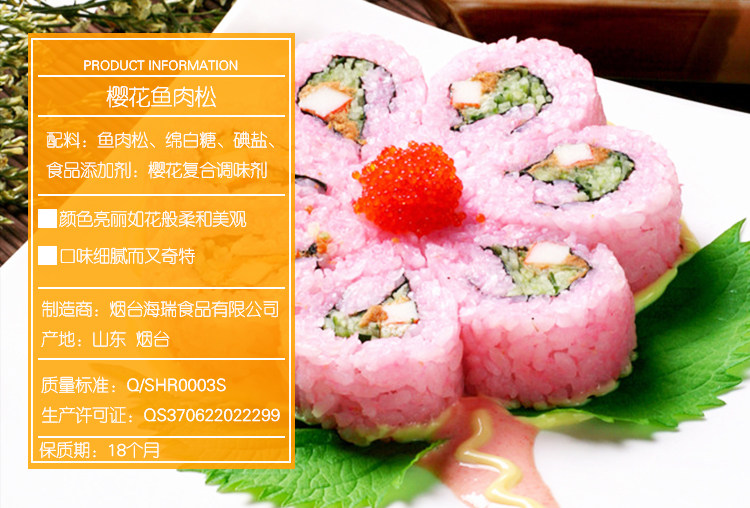 寿司樱花鱼肉松50克鱼松粉樱花粉日本料理韩国紫菜包饭料理食材 感恩回馈价 樱花 鱼松 包饭 紫菜 韩国途虎网
