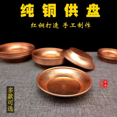 Tibetan Buddhism pure copper serving plate Hand-knocked pattern serving Buddha water purification cup Eight serving cup bowl water supply plate flat-bottomed fruit plate