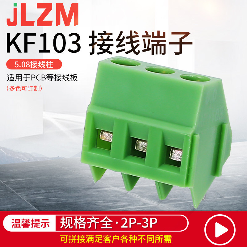 KF103 screw terminal terminal PCB 5 08MM angle side can be spliced copper foot plug