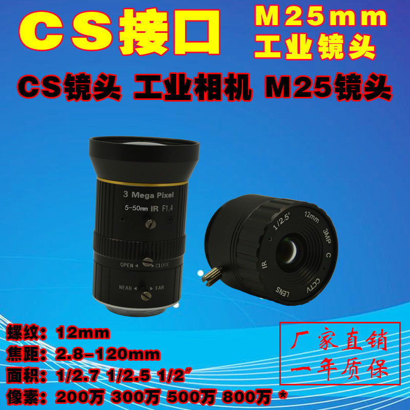 3MP 5-50mm manual zoom HD CS Industrial camera 2 8 4 6 8 12 16mm M25 lens