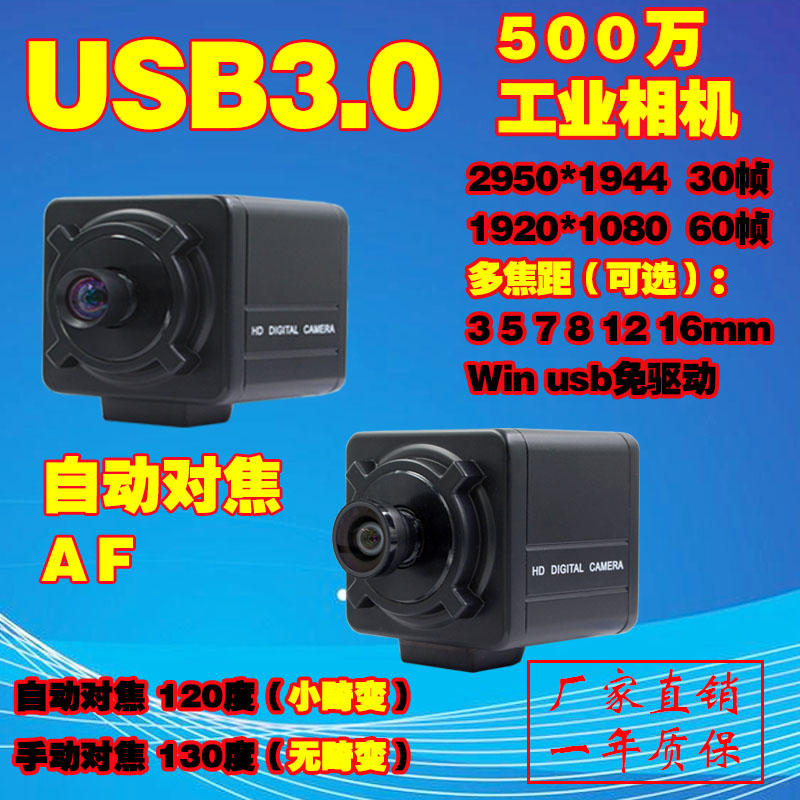 5 million USB3 0 HD IMX335 auto focus scan AF industrial camera Wide angle distortion-free camera
