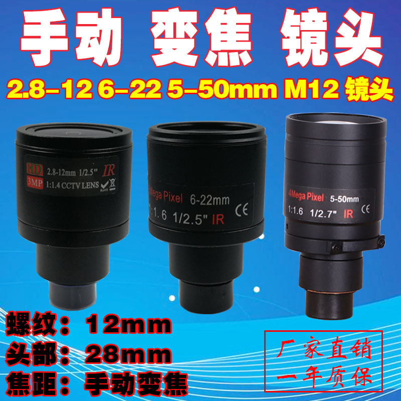 High-definition infrared manual zoom 2 8-12 6-22 5-50mm adjustable focal length industrial camera M12 lens
