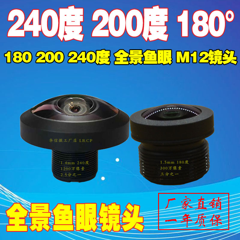 12m HD infrared 1 4mm industrial camera 240 degree panoramic view 180° fisheye large wide angle M12 lens