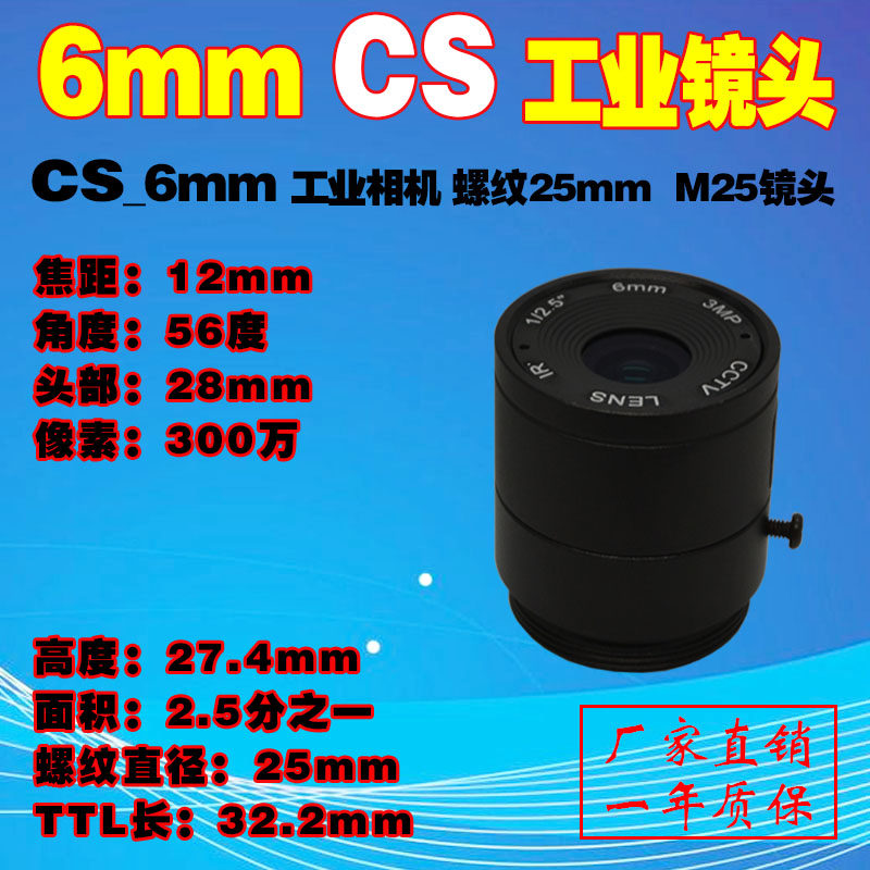 3 million high-definition infrared narrowband CS industrial camera 60 degrees 6mm camera thread 25mm diameter M25 lens
