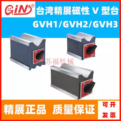 Taiwan Fine Exhibition 54030 Magnetic V-shaped Table GVH1 GVH2 GVH3 Magnetic V-shaped Table Wire Cutting V-shaped Magnetic Seat