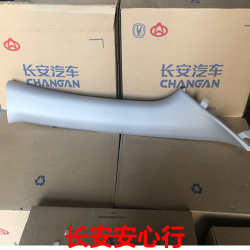 Suitable for Changan's new Eado PLUS A pillar trim panel front pillar trim panel 18 Eado