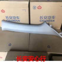  Suitable for Changans new Yidong A-pillar decorative board Front column interior board 18 Yidong
