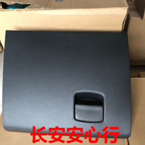  Suitable for Changan Auchan glove box Auchan A600 co-pilot toolbox co-pilot storage box 